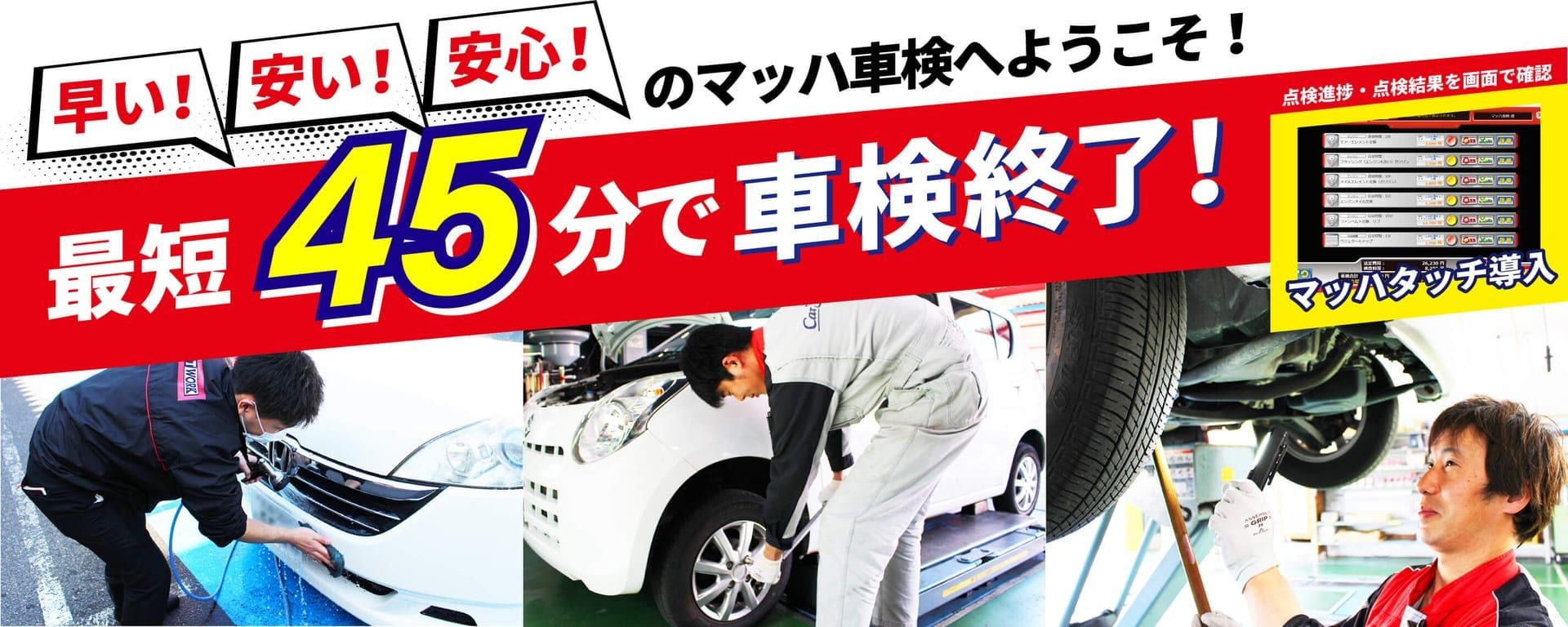 整備・修理